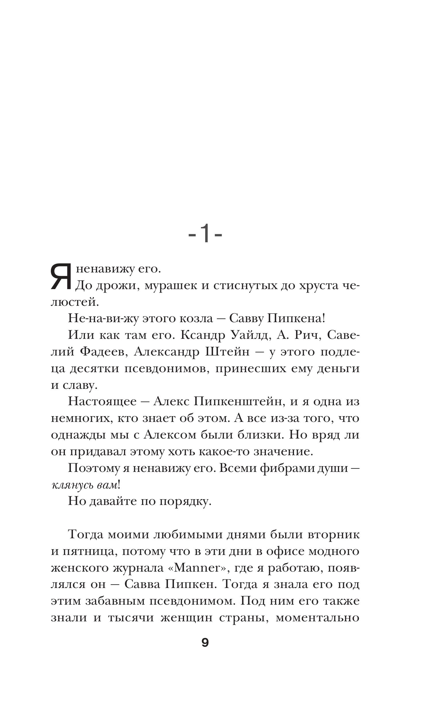 Книга Эксмо Игра в ненависть (Manner #4) - фото 6