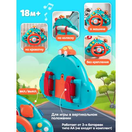 Игрушка Smart Baby руль