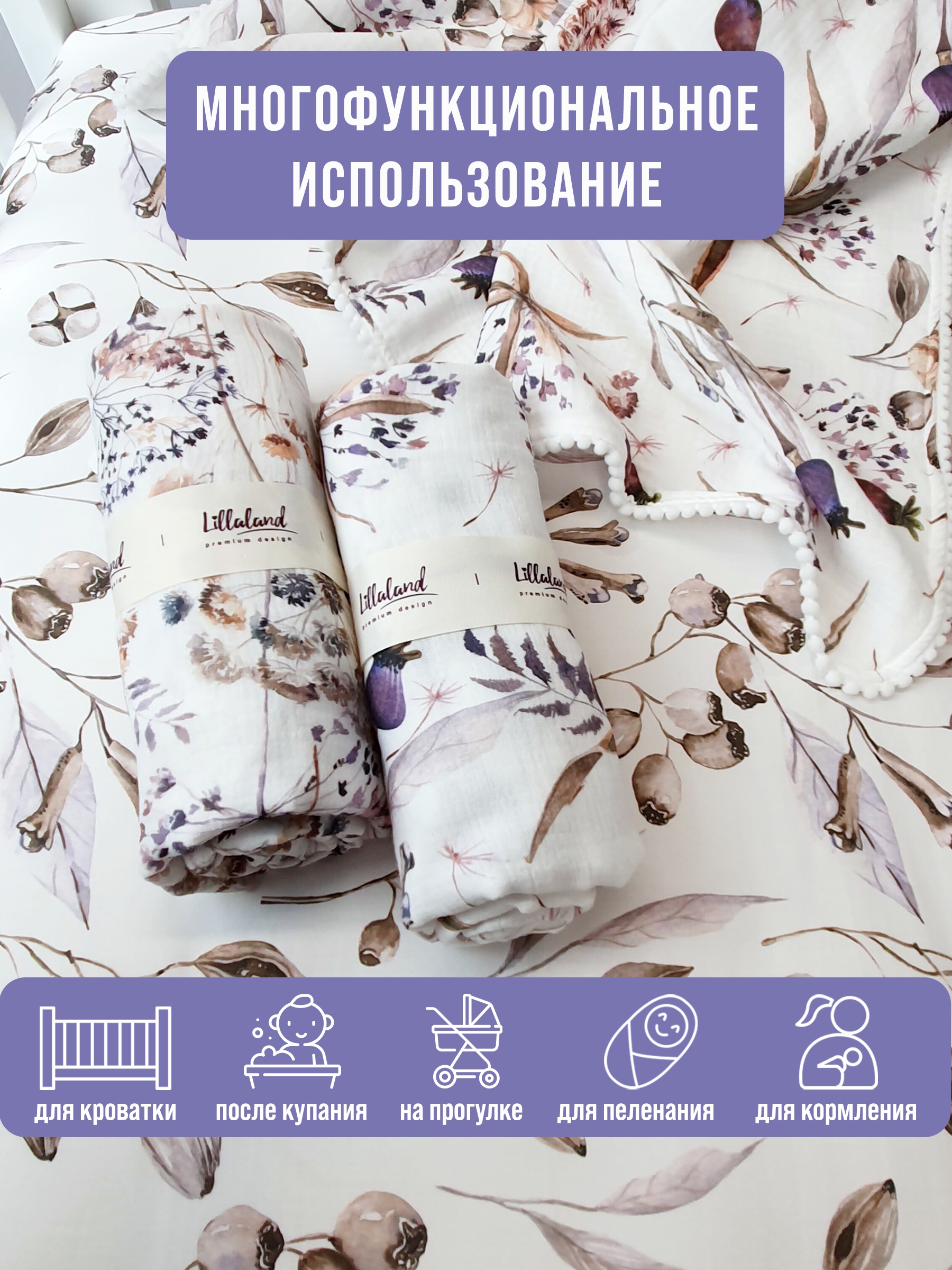 Пеленка детская Lillaland пурпурные цветы комплект 2 шт 90/120 - фото 3