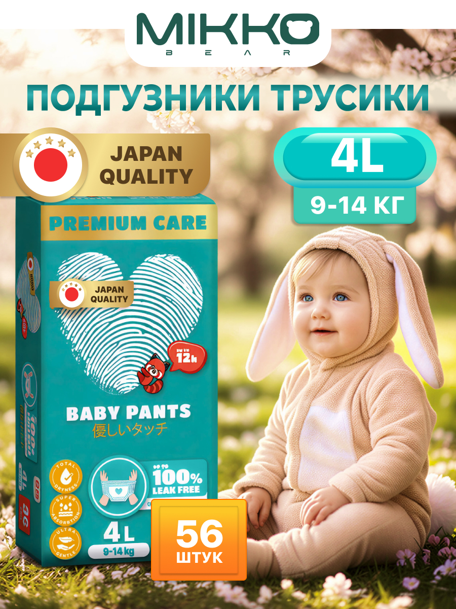 Трусики Mikko Bear L (9-14 кг) 56 шт. - фото 1