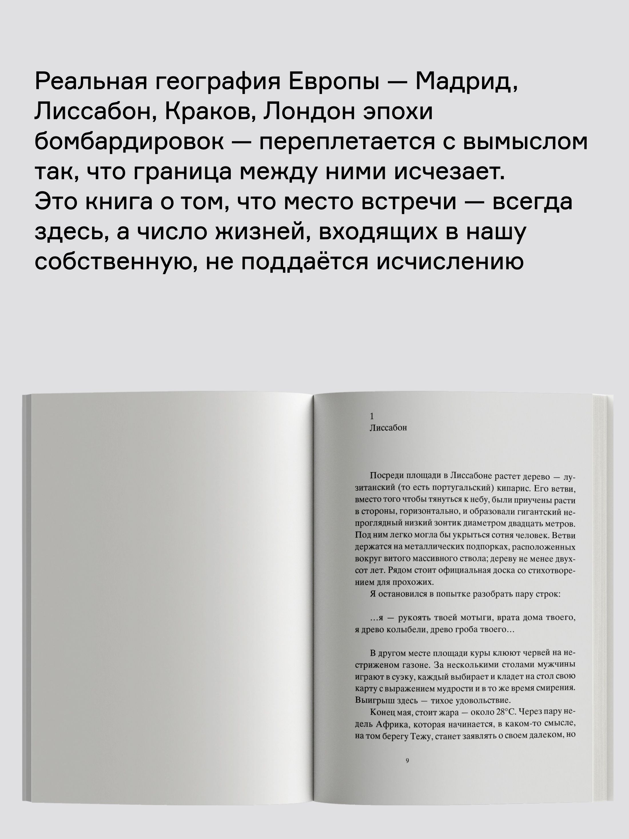 Книга Ad Marginem Здесь место нашей встречи - фото 5