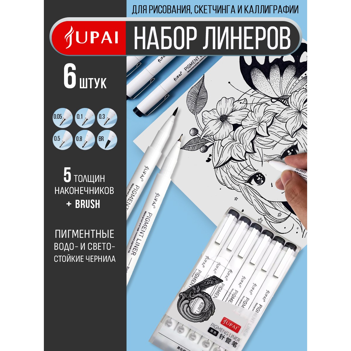 Ручка линер Jupai 6 шт. - фото 1