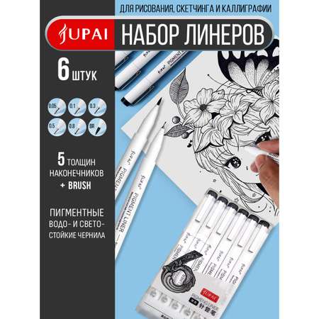 Ручка линер Jupai 6 шт.