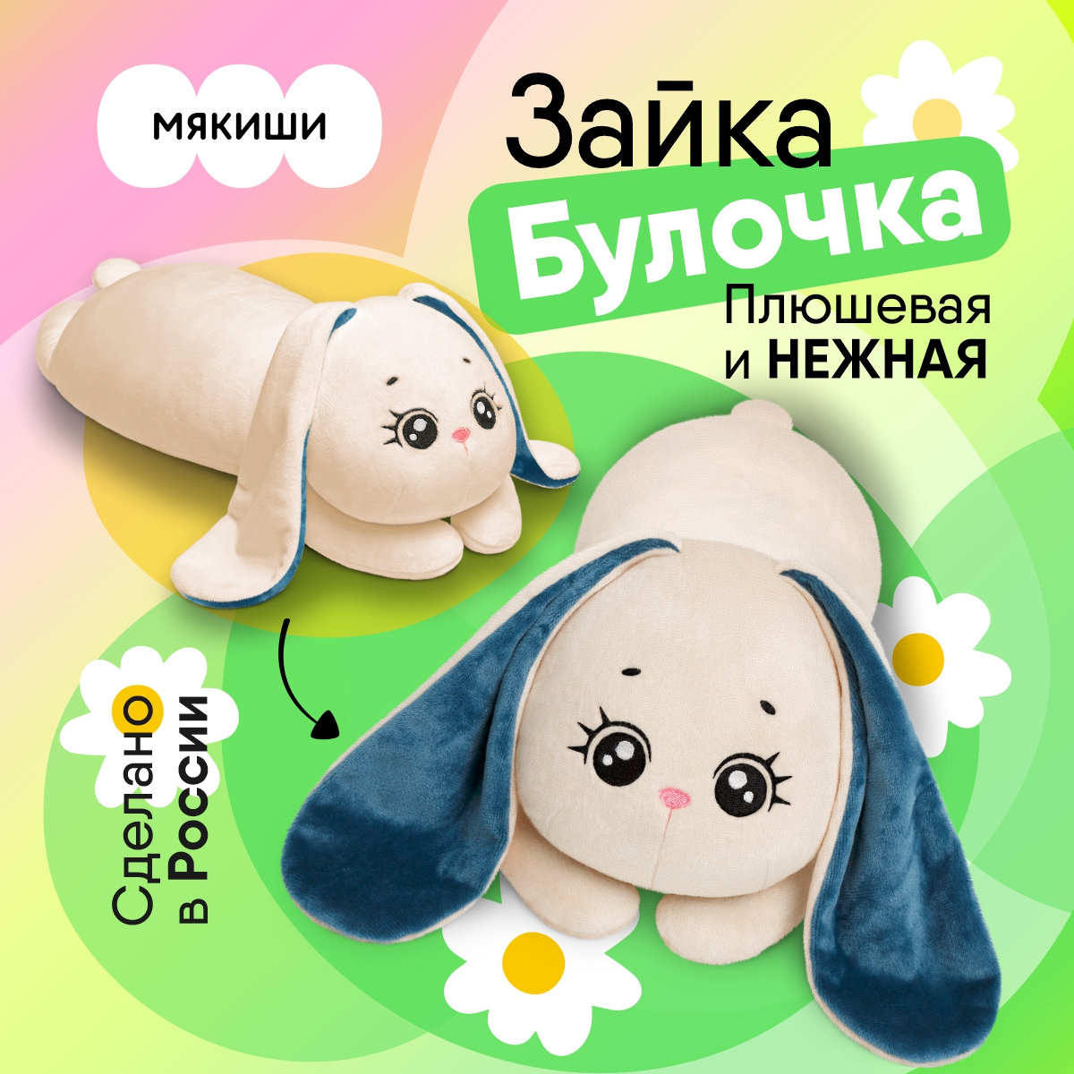 Игрушка мягкая Мякиши - фото 1