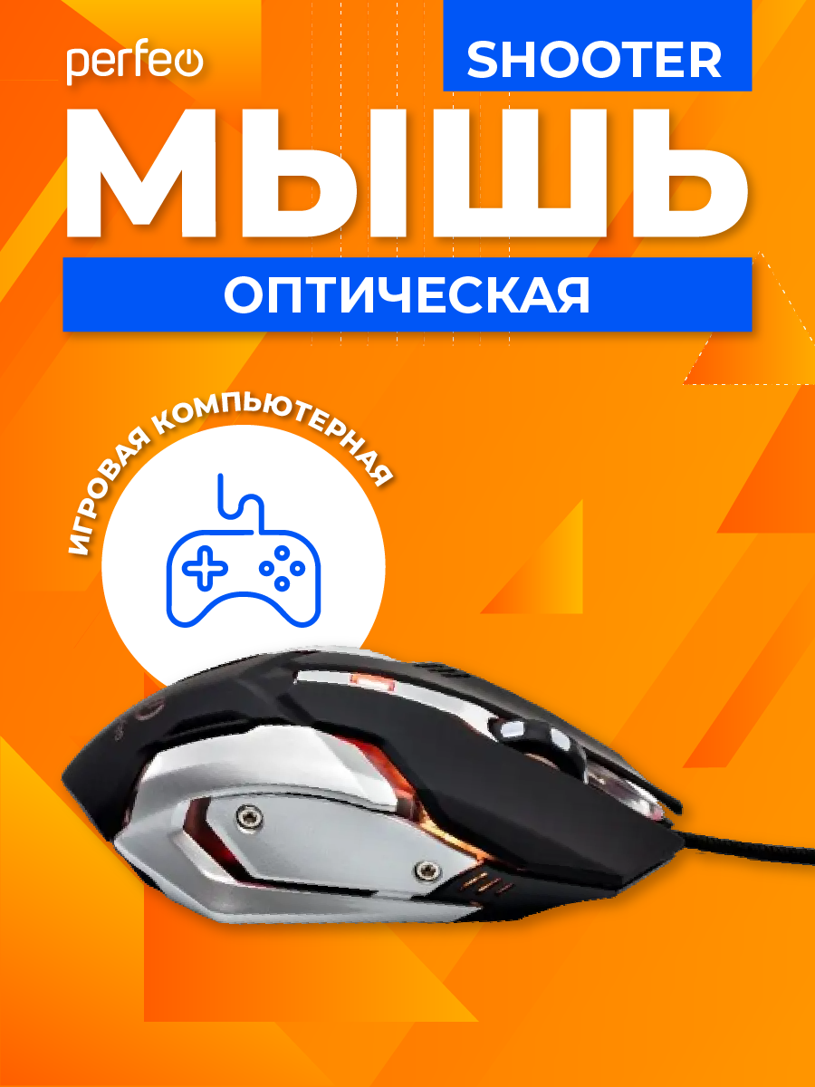 Мышь проводная Perfeo SHOOTER 6 кнопок USB чёрная game desing подсветка 6 цветов - фото 1