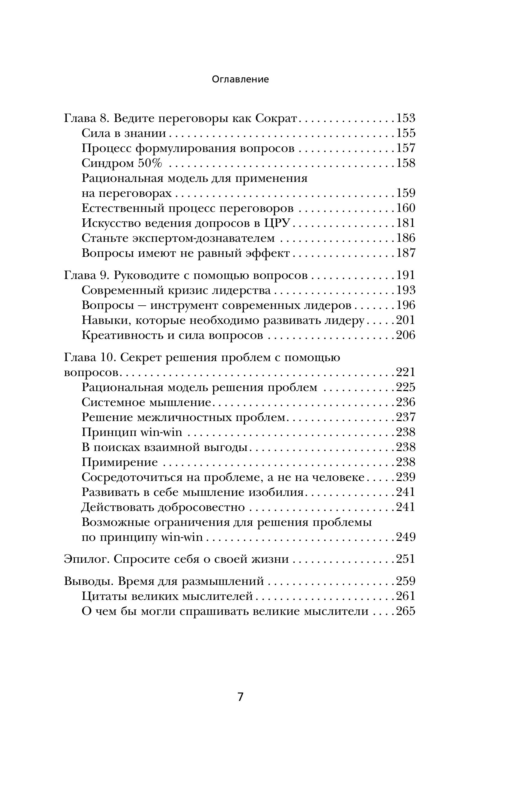 Книга БОМБОРА Сократ спросил бы так. Легендарный подход античного философа - фото 7