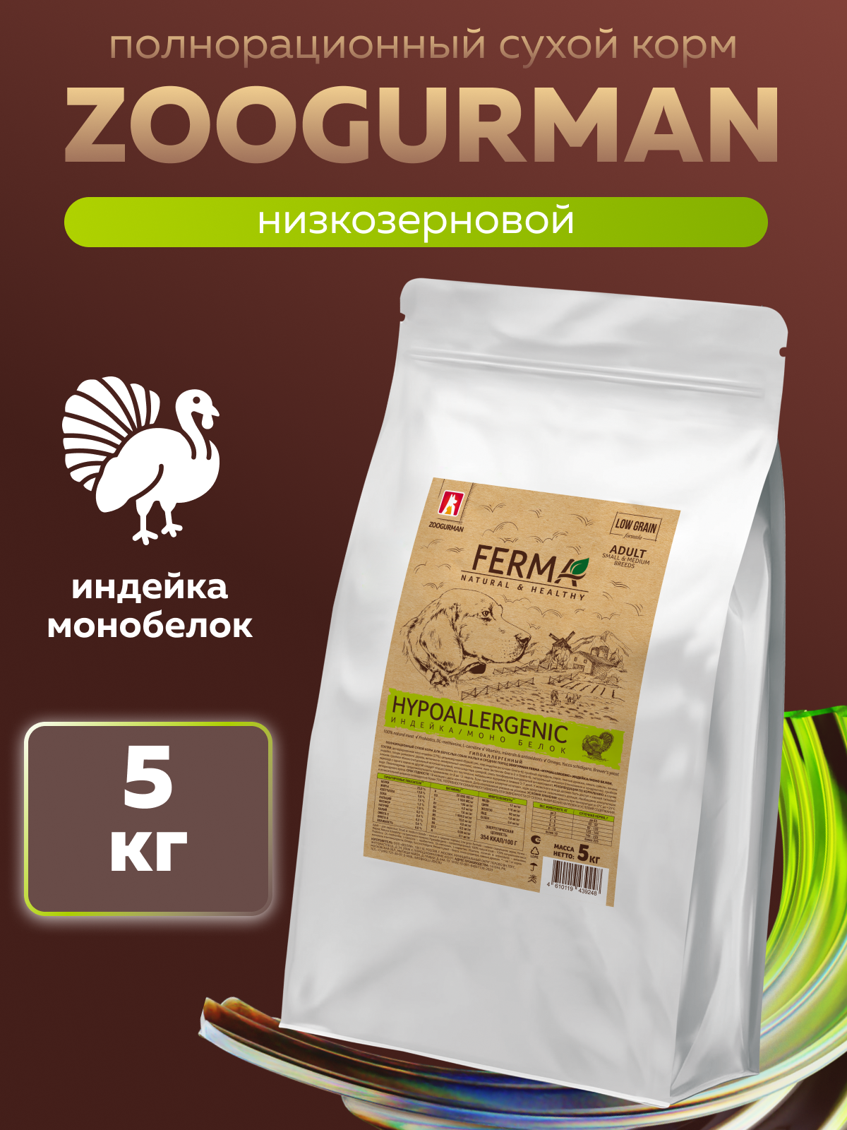 Корм сухой Зоогурман Индейка Моно Белок 5 кг - фото 1