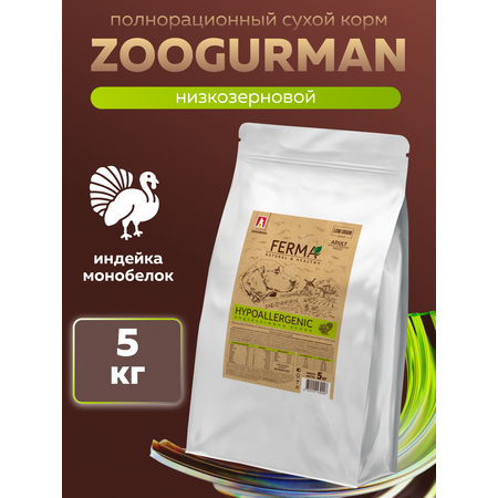 Корм сухой Зоогурман FERMA HYPOALLERGENIC, Индейка, Моно Белок 5 кг