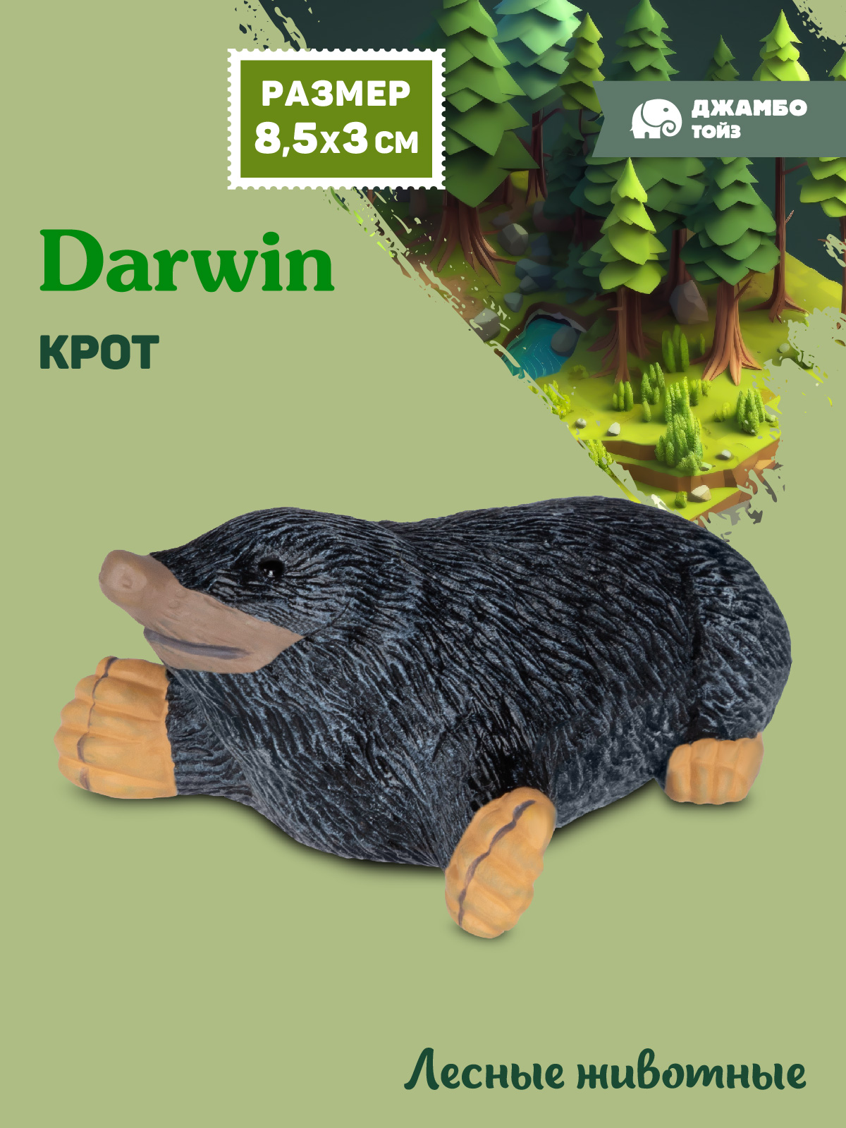 Фигурка DARWIN Животные Крот - фото 1