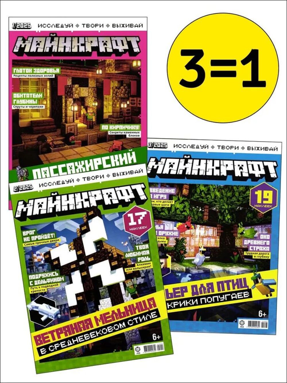 Набор развивающих детских журналов Minecraft для мальчиков 3 шт - фото 1