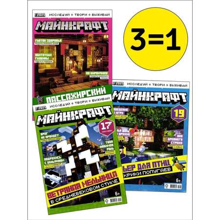 Набор развивающих детских журналов Minecraft для мальчиков 3 шт