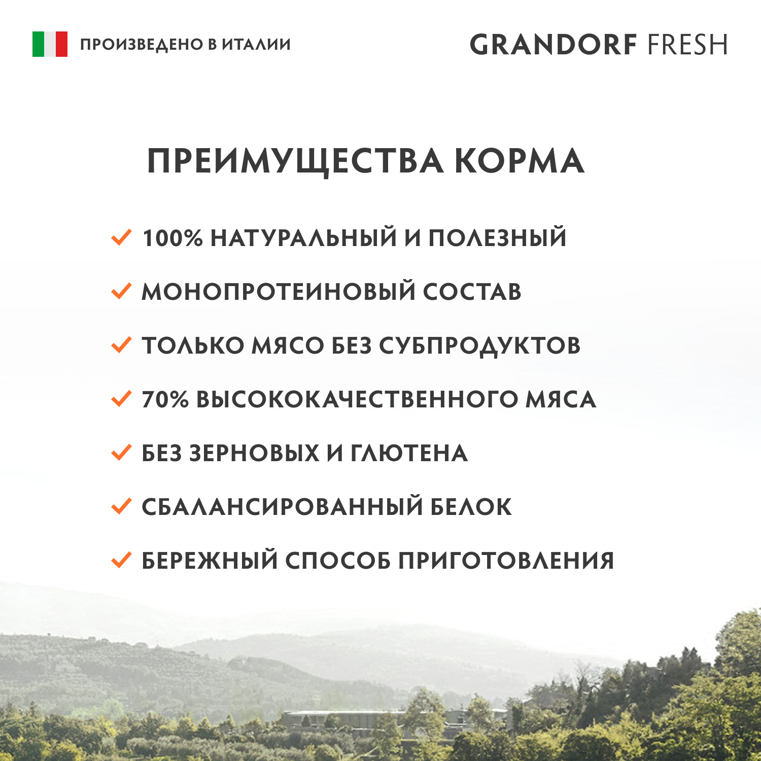 Консервы для собак GRANDORF FRESH Паштет из индейки с тыквой и брокколи 200 г - фото 5