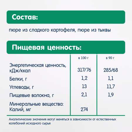 Пюре Fleur Alpine Сладкий картофель и тыква с 5 мес 90 г