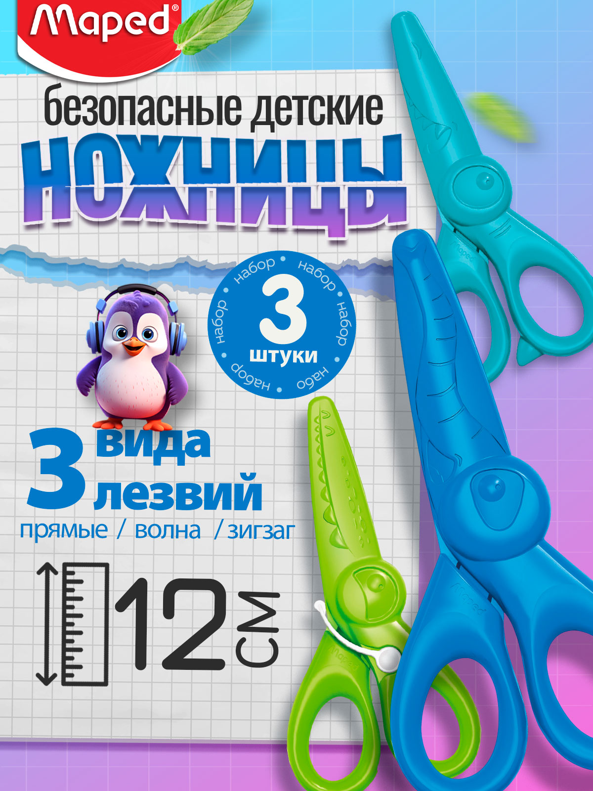 Ножницы канцелярские MAPED - фото 1