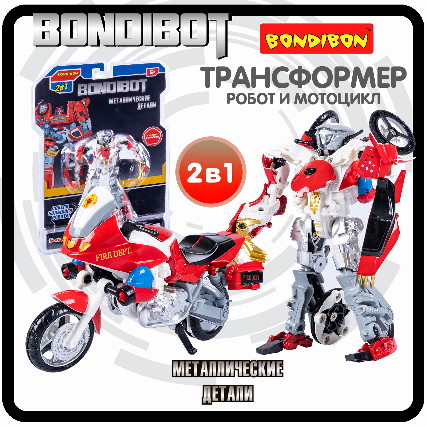 Фигурка Bondibon трансформер Робот Мотоцикл 2в1 - фото 1