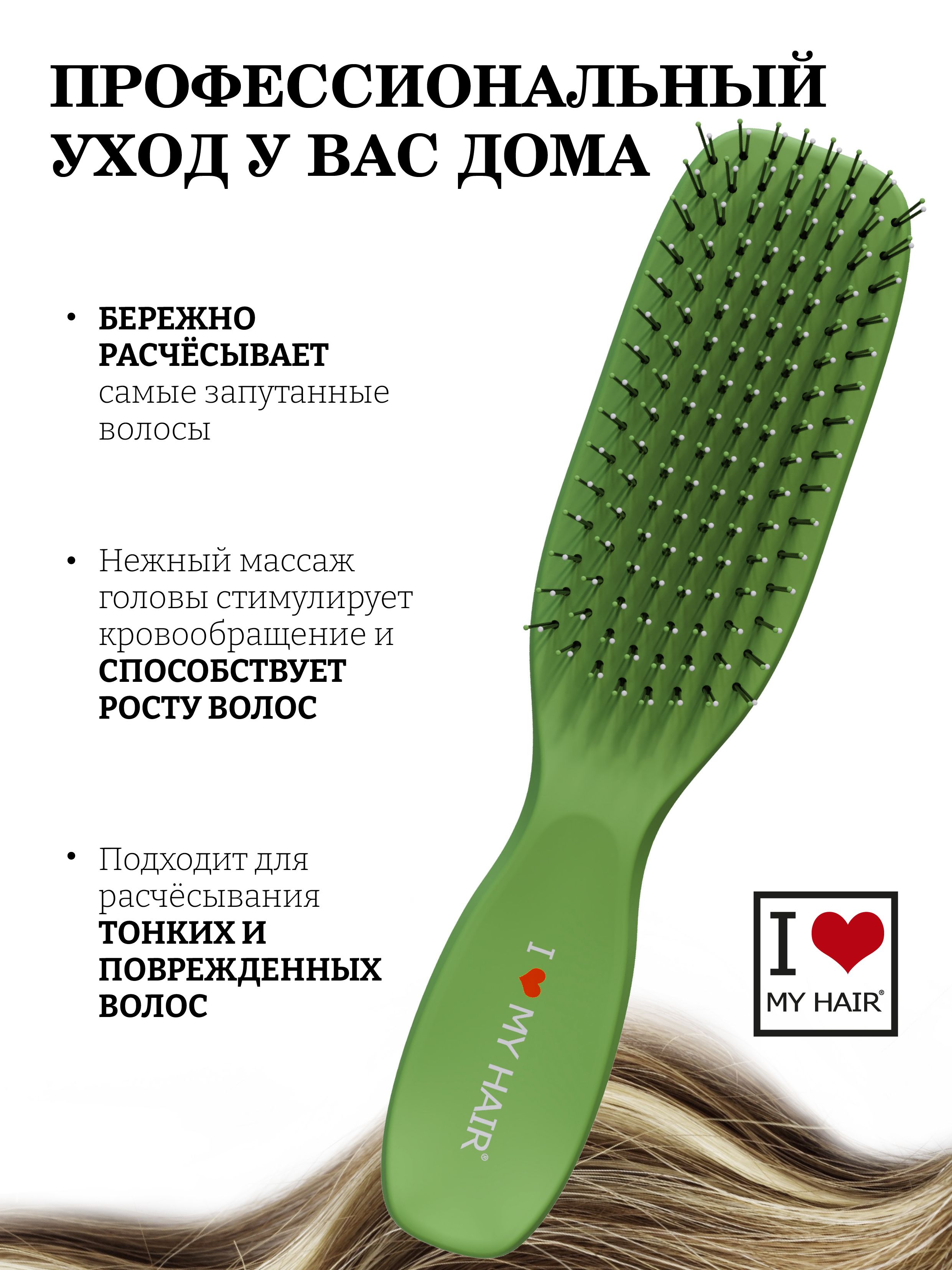 Массажка I LOVE MY HAIR - фото 2