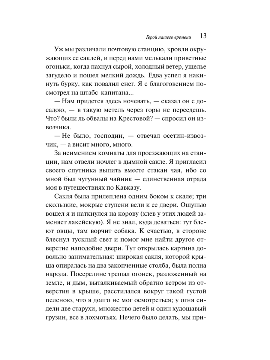 Книга Эксмо Герой нашего времени - фото 16