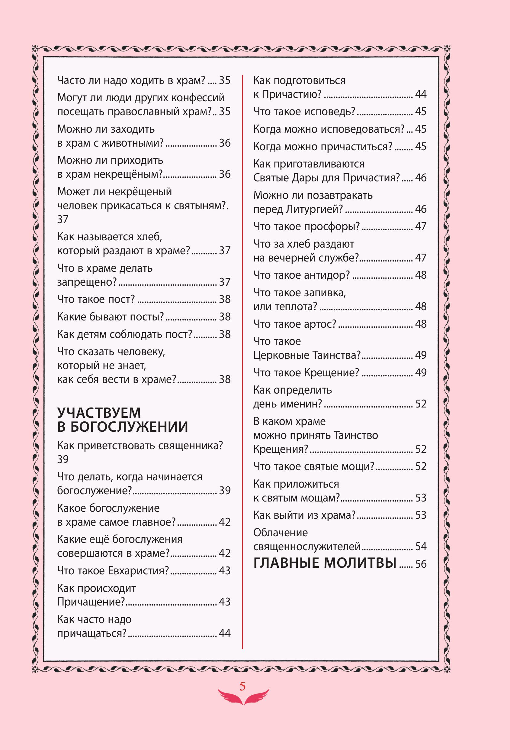 Книга Эксмо Лучший подарок крестнице. 77 самых главных вопросов и ответов (с грифом РПЦ) - фото 9