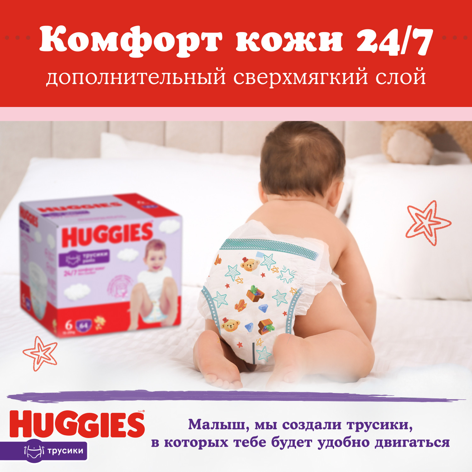 Трусики Huggies Ultra Comfort 3 (6-11 кг) 96 шт. - фото 11