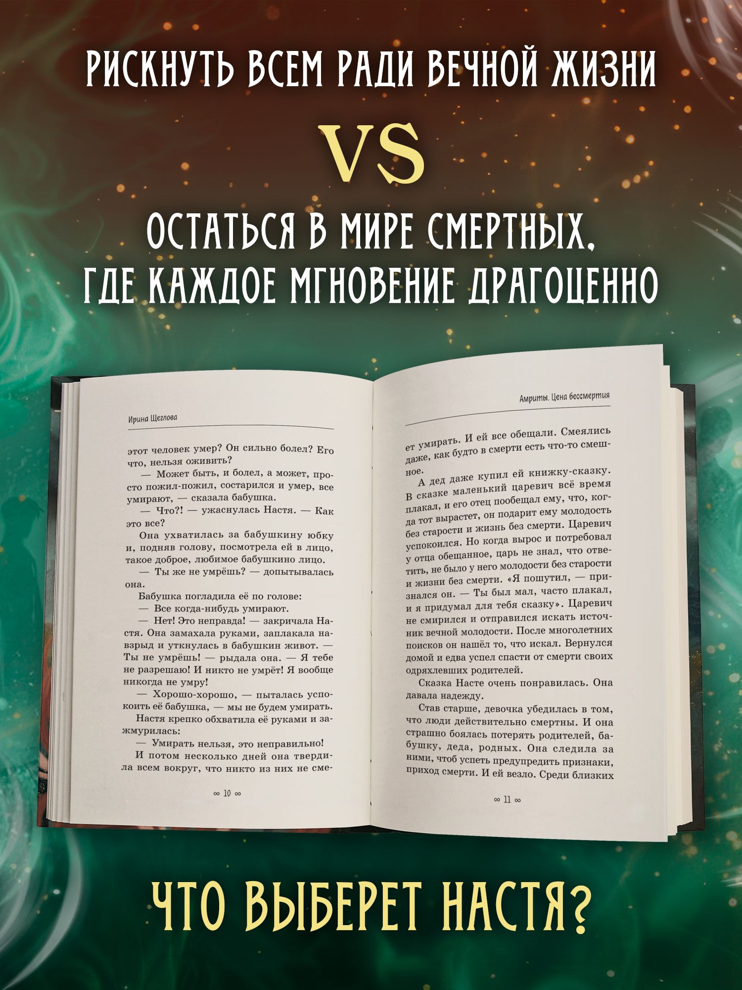 Книга ОКно Амриты цена бессмертия - фото 8