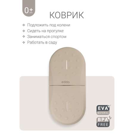 Многофункциональный коврик edda Лён