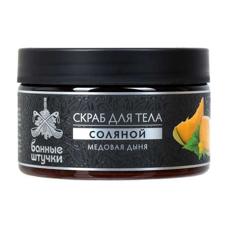 Скраб Банные штучки 250 мл