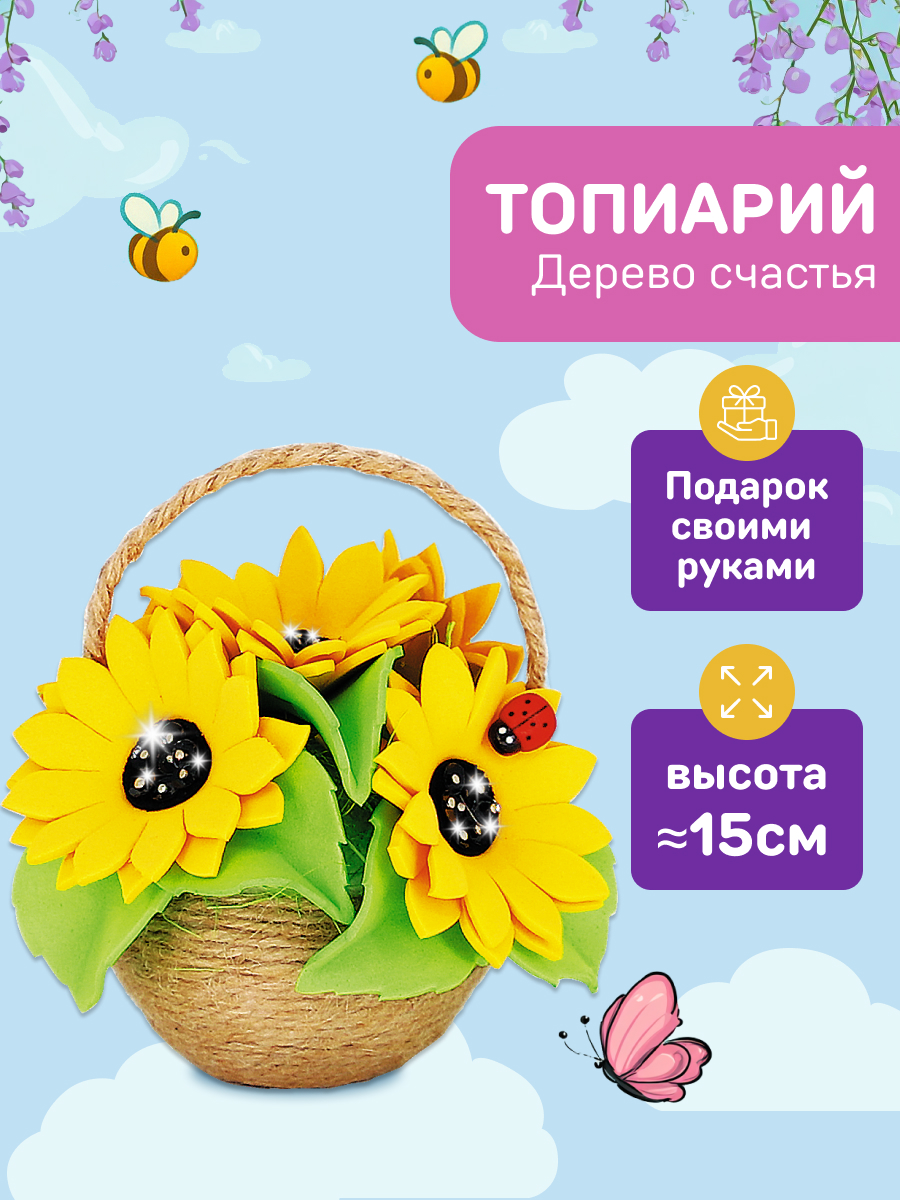 Набор для творчества Волшебная мастерская сборка Подсолнухи в корзине - фото 2