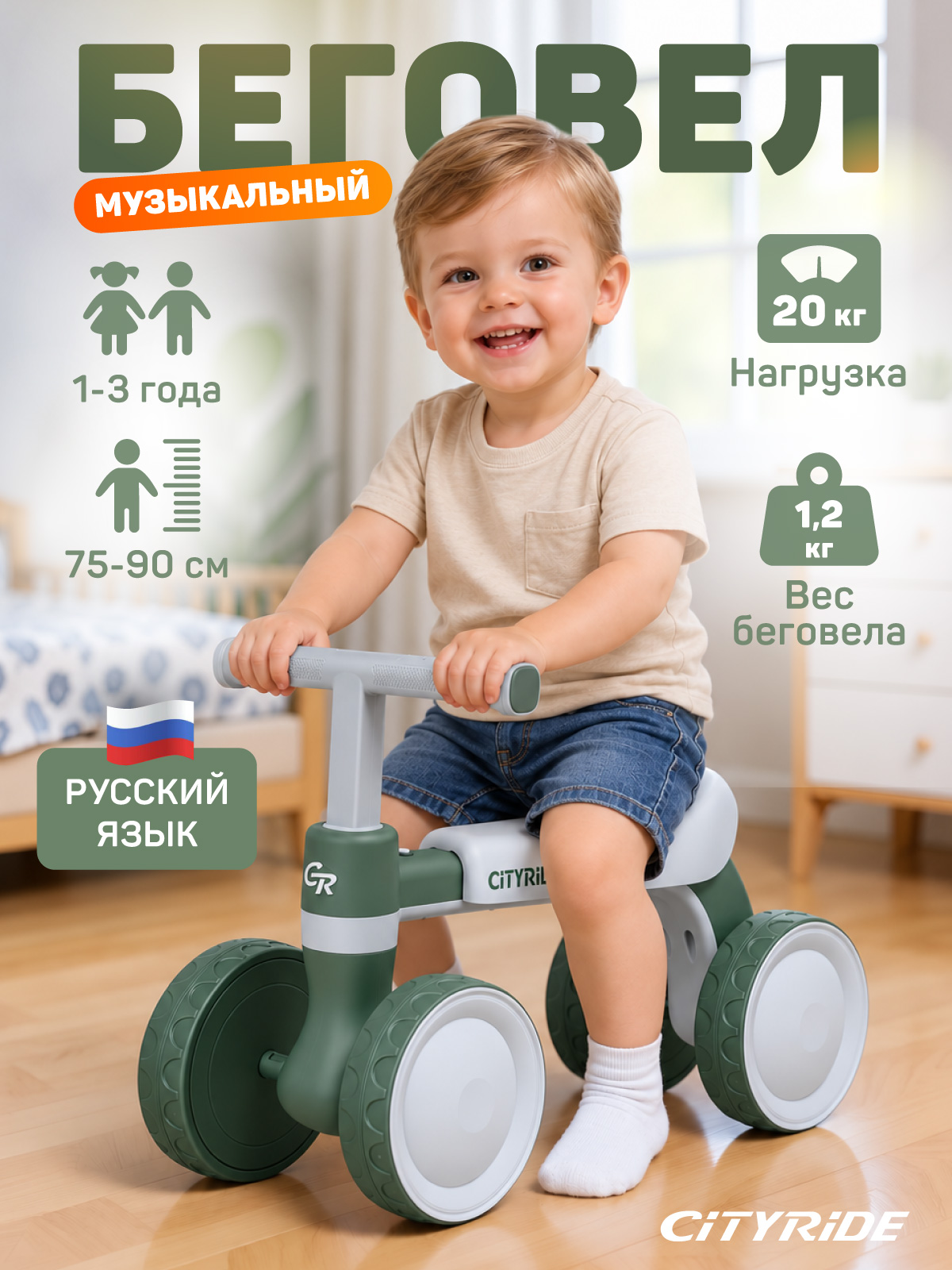 Изображение товара Четырехколесный музыкальный беговел CITYRIDE CR-BB-03GG для малышей, устойчивый и яркий Изображение товара Четырехколесный музыкальный беговел CITYRIDE CR-BB-03GG для малышей, устойчивый и яркий