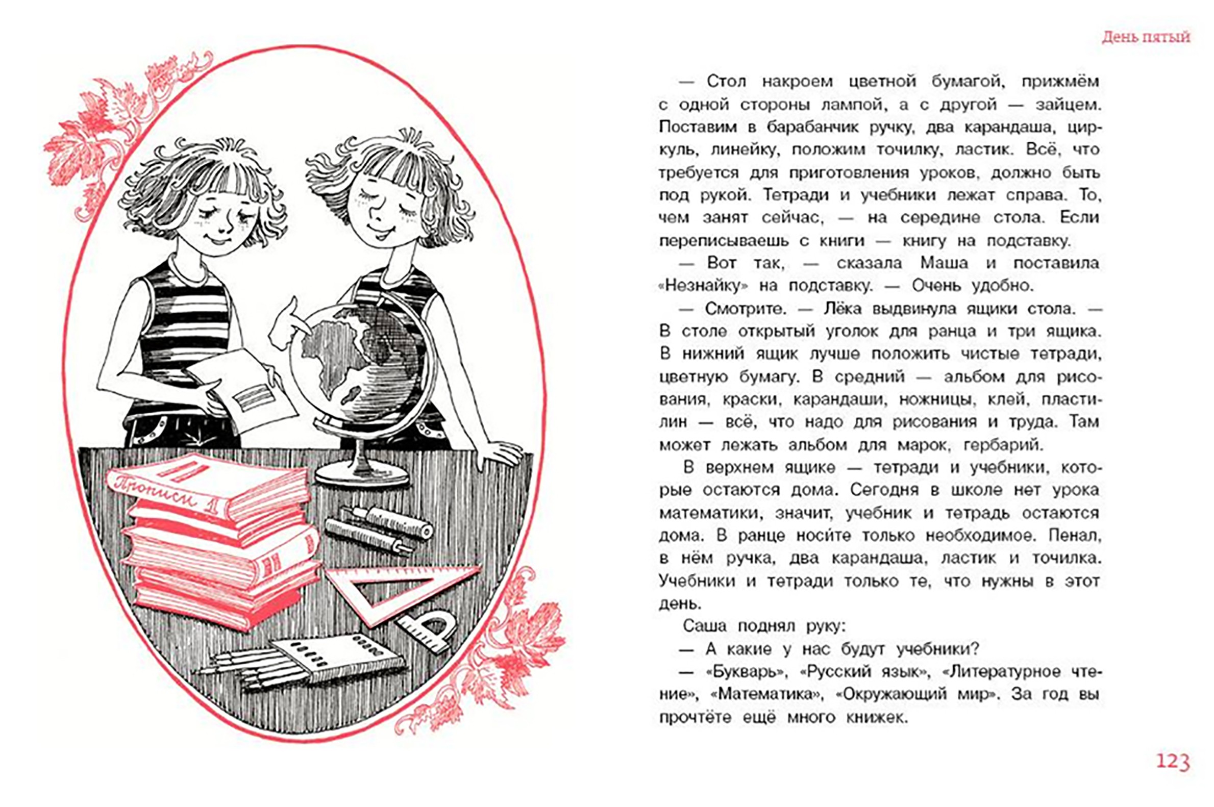 Книга ИД Мещерякова Чудеса в решете или Калинкина школа для первоклассников - фото 2
