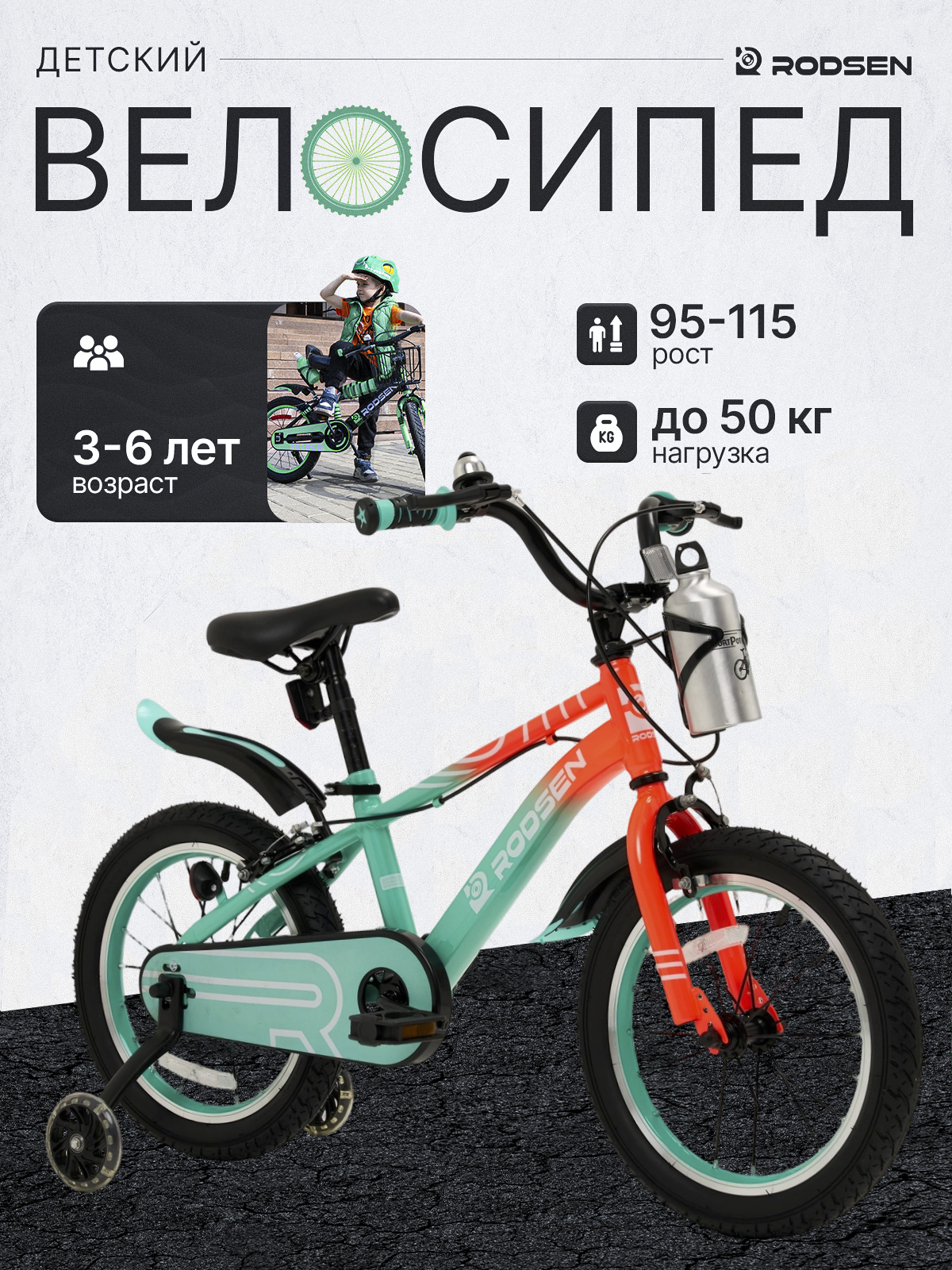 Двухколесный велосипед RODSEN 16 дюймов - фото 1