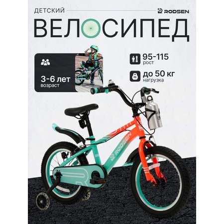 Двухколесный велосипед RODSEN 16 дюймов