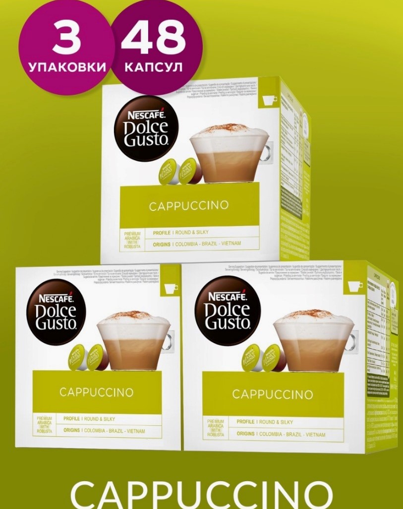 Кофе в капсулах Nescafe Dolce Gusto Cappuccino 48 капсул 3 упаковки - фото 2