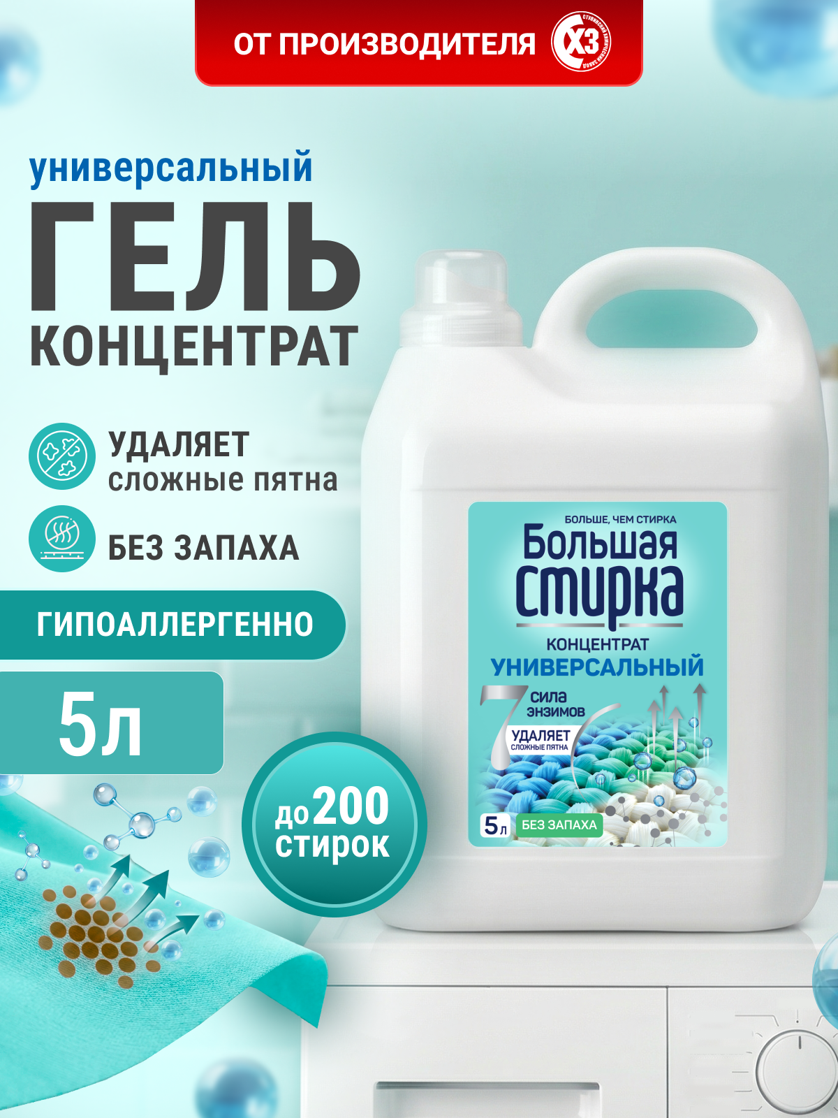Изображение товара Гель для стирки Большая Стирка 5 л универсальный без запаха для цветных тканей
