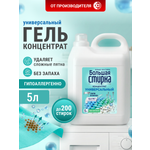 Гель для стирки Большая Стирка универсальный без запаха 5 л 1 шт.
