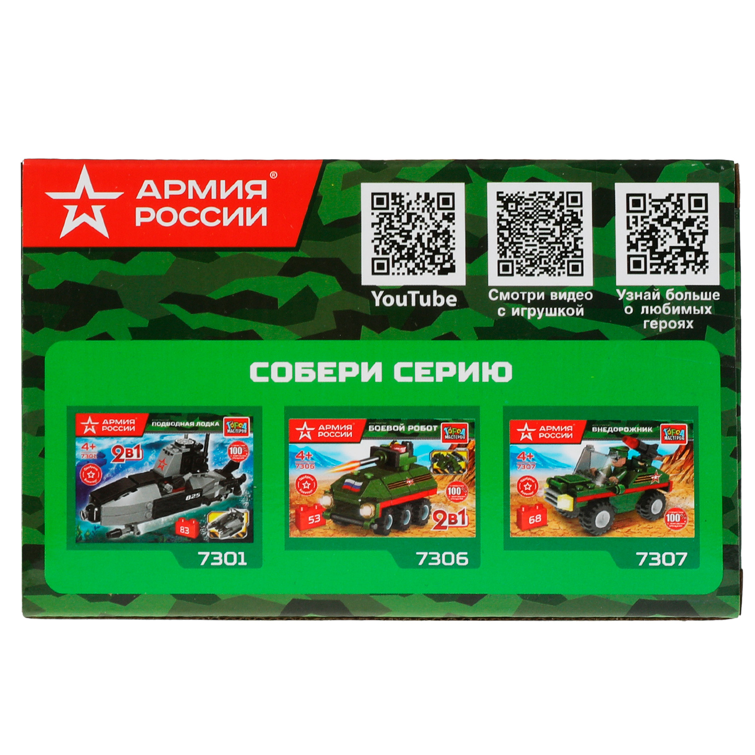 Конструктор Город мастеров Армия России Военная машина - фото 4