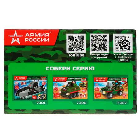 Конструктор Город мастеров Армия России Военная машина