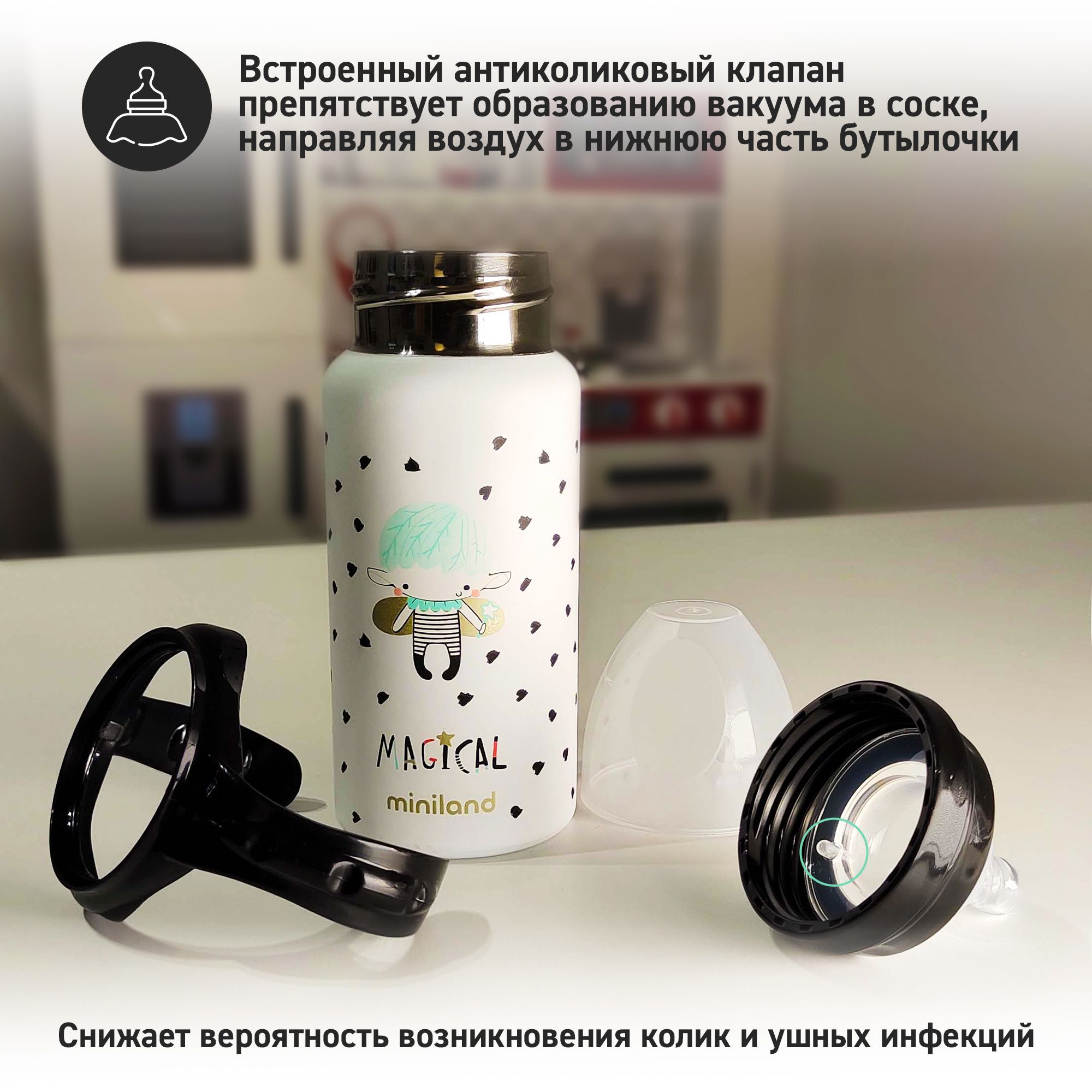 Термопоильник Miniland с соской и ручками Thermobaby Magical 240 мл - фото 6