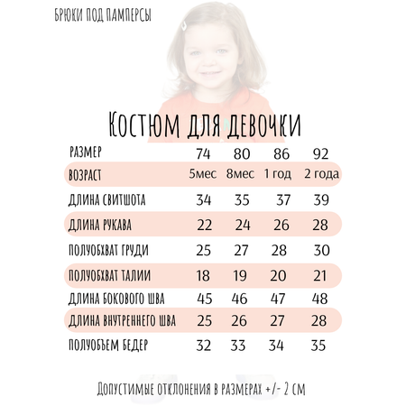 Костюм Baby Stylе