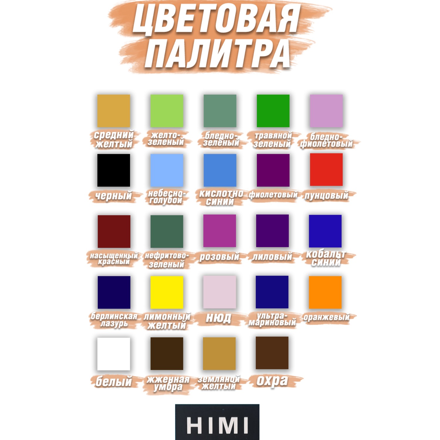 Краски гуашь HIMI MIYA 24 цв. - фото 6