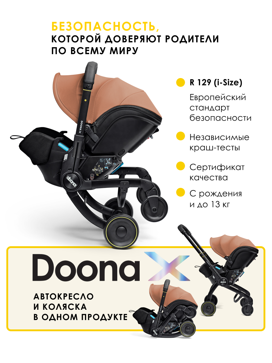 Автокресло Doona Doona X, цвет: Terracotta Isofix 0 (0 -13 кг) коричневый - фото 2