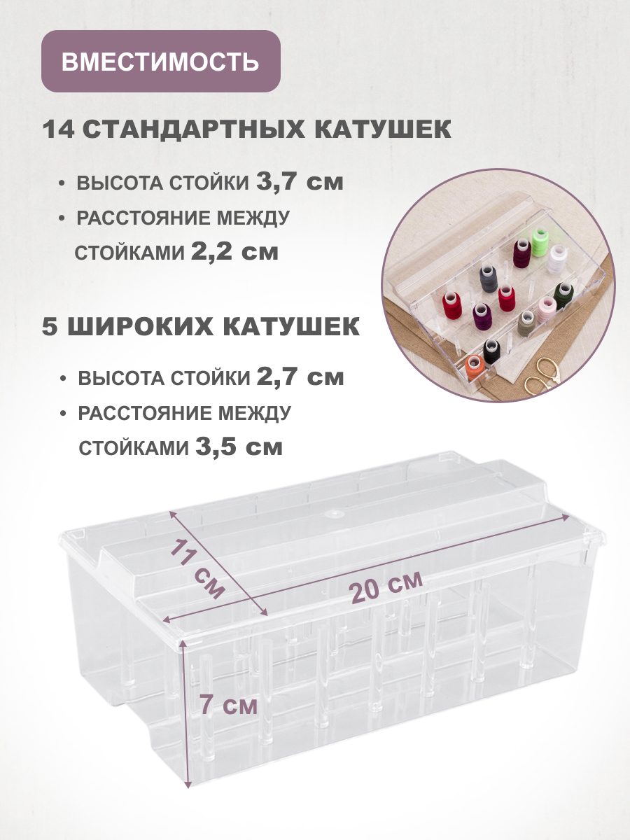 Контейнер Hobby Pro Для хранения катушек - фото 2