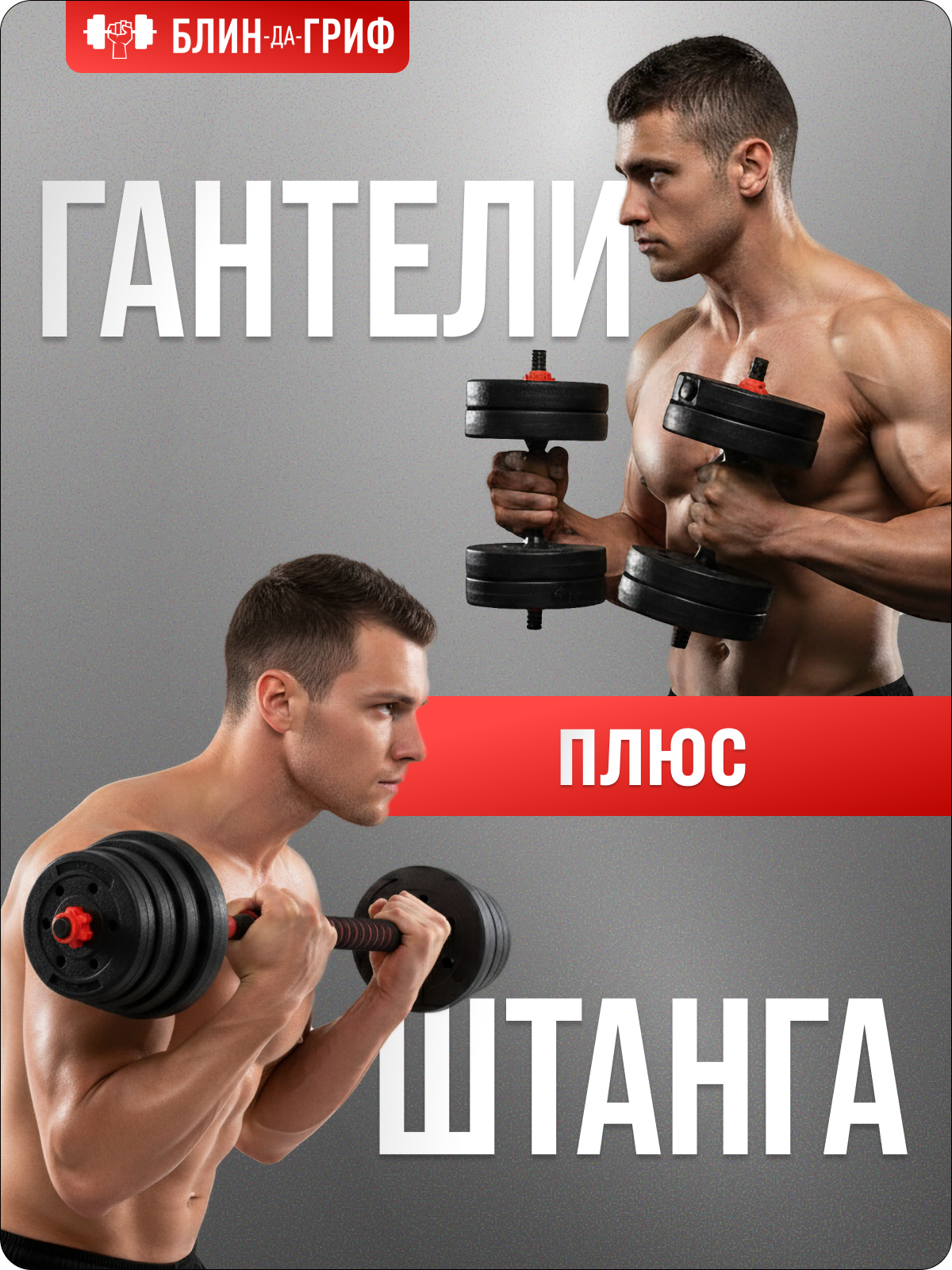 Набор блинов с грифом БлинДаГриф Гантель 7 кг 2 шт - фото 6