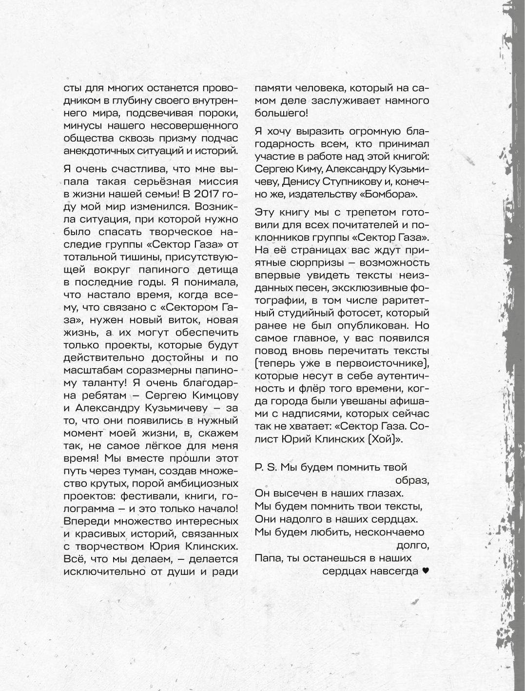 Книга Эксмо Сектор Газа Черновики и рукописи легенды Заметки хиты и неизданные песни уникальные фото - фото 3