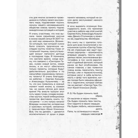 Книга БОМБОРА Сектор Газа. Черновики и рукописи легенды