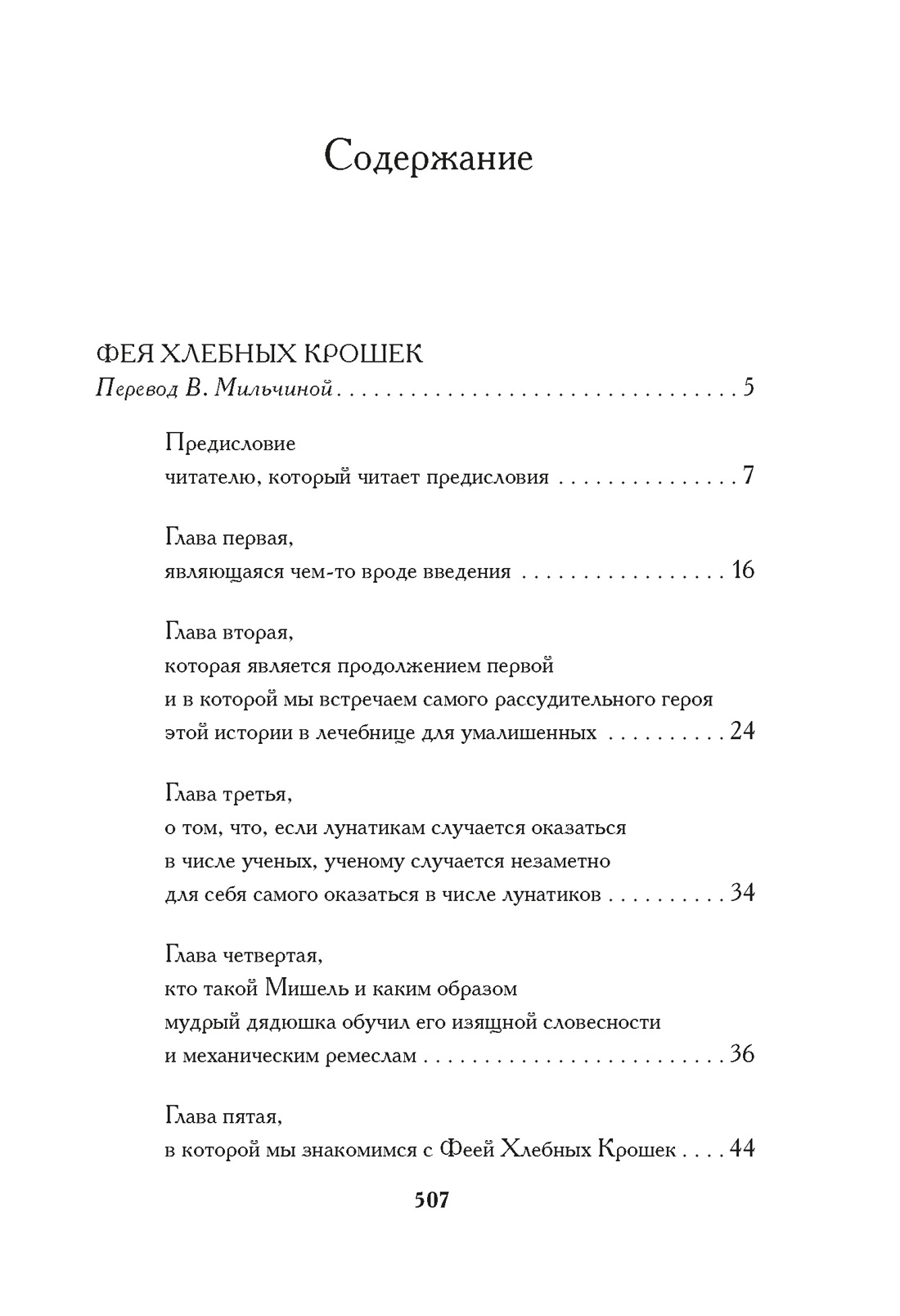 Книга Иностранка Фея Хлебных Крошек. - фото 8