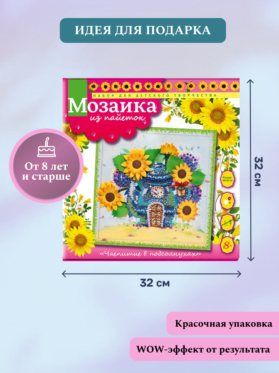 Картина из страз Волшебная мастерская Чаепитие в подсолнухах - фото 3