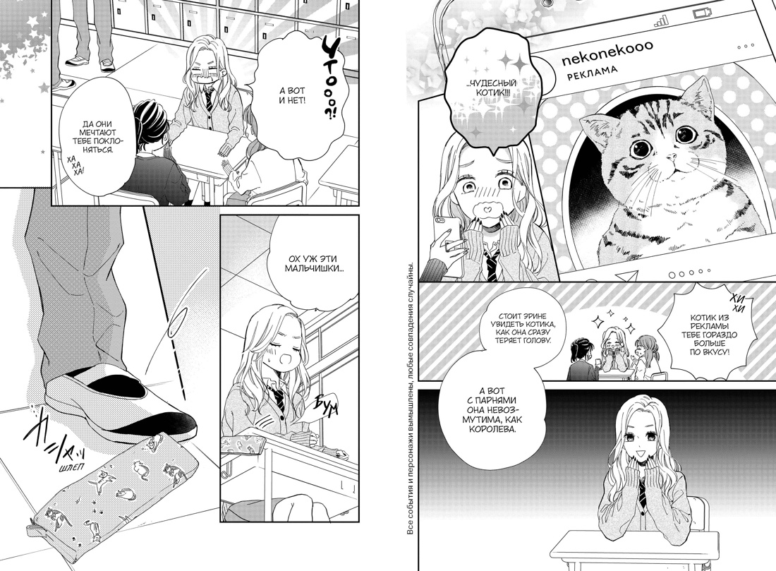 Книга Махаон Махаон.Манга.Граф.ром. Сэнри М. Кот и поцелуй. Том 1 - фото 12