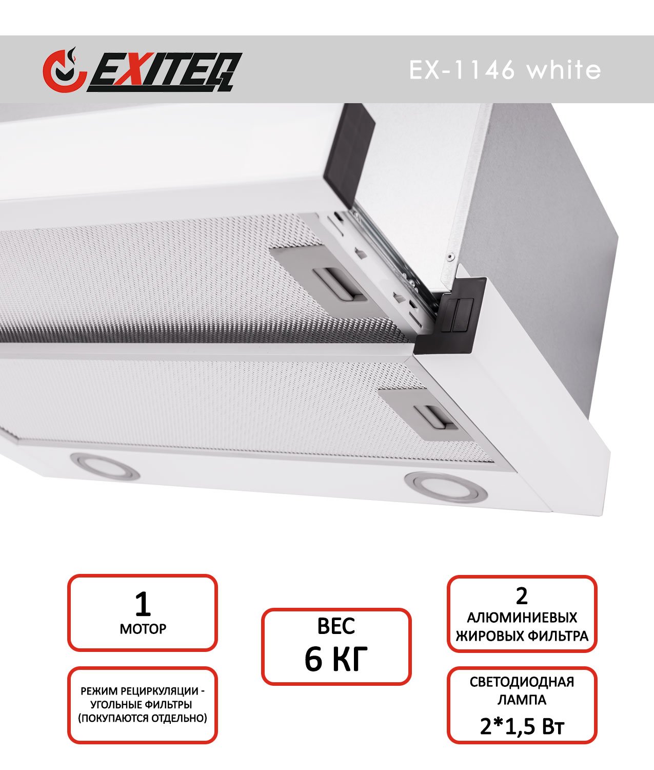 Вытяжка кухонная EXITEQ EX-1146 white - фото 2