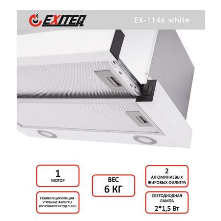 Вытяжка кухонная EXITEQ EX-1146 white