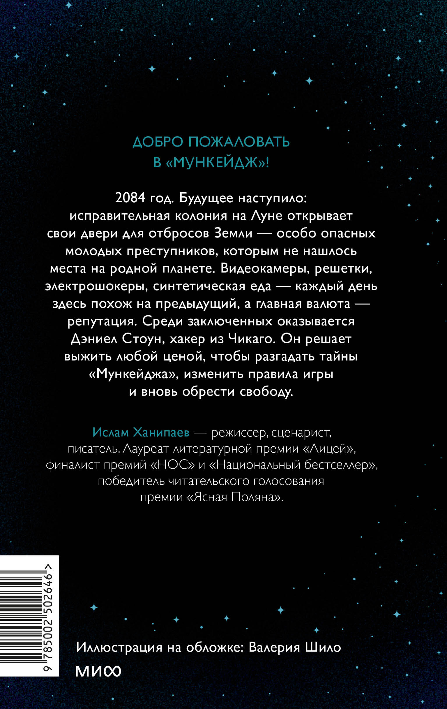 Книга МИФ Луна 84. В клетке - фото 8